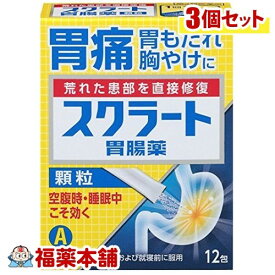 【第2類医薬品】スクラート胃腸薬 顆粒 (12包)×3個 [ゆうパケット送料無料] 「YP30」