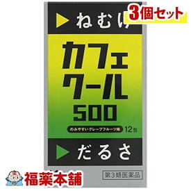 【第3類医薬品】カフェクール500(12包)×3個 [ゆうパケット送料無料] 「YP30」