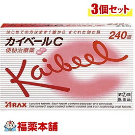 【第(2)類医薬品】カイベールC(240錠入)×3個 [ゆうパケット送料無料] 「YP30」