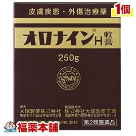 【第2類医薬品】オロナインH軟膏(250G) [宅配便・送料無料]