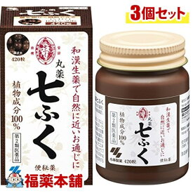 【第2類医薬品】丸薬七ふく(420粒)×3個 [宅配便・送料無料]