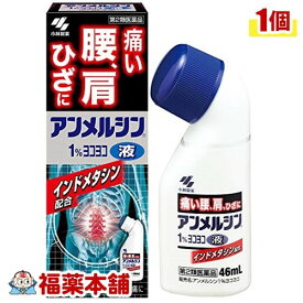 【第2類医薬品】☆アンメルシン 1％ ヨコヨコ(46mL) [宅配便・送料無料]