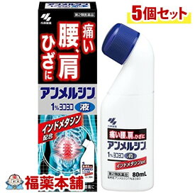 【第2類医薬品】☆アンメルシン 1％ ヨコヨコ(80mL)×5個 [宅配便・送料無料]