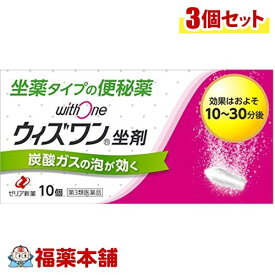 【第3類医薬品】ウィズワン坐剤(10コ入)×3個 [ゆうパケット送料無料] 「YP30」