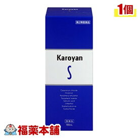 【第2類医薬品】カロヤン S(180ML) [宅配便・送料無料]