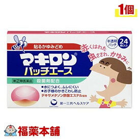 【第(2)類医薬品】マキロン パッチエース(24枚入) [ゆうパケット送料無料] 「YP20」