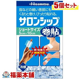 【第3類医薬品】サロンパス 巻貼タイプ ショートサイズ(5CMX10CM)×5個 [宅配便・送料無料]