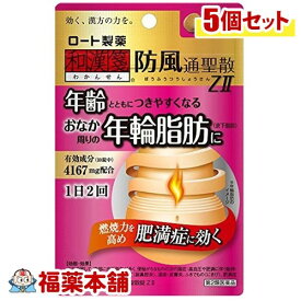 【第2類医薬品】和漢箋 新・ロート防風通聖散錠ZII(50錠)×5個 [ゆうパケット送料無料] 「YP10」