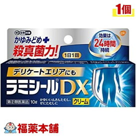 【第(2)類医薬品】ラミシールDX(10g) [ゆうパケット送料無料] 「YP30」