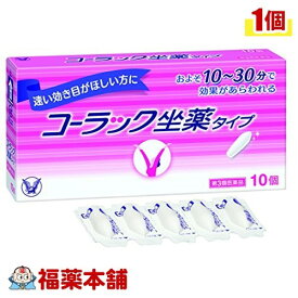 【第3類医薬品】コーラック坐薬タイプ(10コ入) [ゆうパケット送料無料] 「YP30」