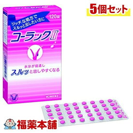【第2類医薬品】コーラックII(120錠)×5個 [ゆうパケット送料無料] 「YP30」