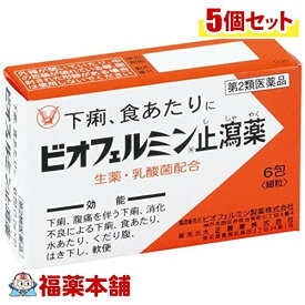 【第2類医薬品】ビオフェルミン 止瀉薬(6包)×5個 [ゆうパケット送料無料] 「YP30」