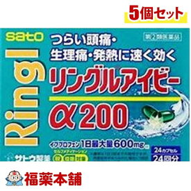 【第(2)類医薬品】リングルアイビーα200(24カプセル)×5個 [宅配便・送料無料]