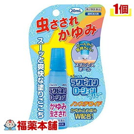 【第2類医薬品】ラクピオンローション ブルー(20ml) [ゆうパケット送料無料] 「YP30」