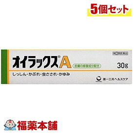 【第(2)類医薬品】オイラックスA(30g)×5個 [ゆうパケット送料無料] 「YP30」