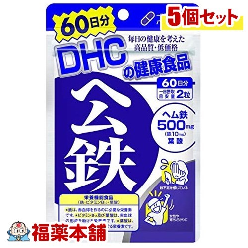 DHC ヘム鉄 120粒(60日分)×5個 [ゆうパケット・送料無料]