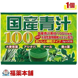 国産青汁100(3gx30包) [宅配便・送料無料]
