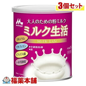 ミルク生活(300G)×3個 [宅配便・送料無料]