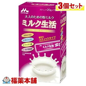森永 ミルク生活 スティックタイプ(20GX10本入)×3個 [宅配便・送料無料]