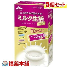森永 ミルク生活プラス スティックタイプ(20GX10本入)×5個 [宅配便・送料無料]