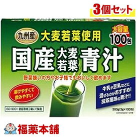 国産大麦若葉青汁(3gx100包)×3個 [宅配便・送料無料]