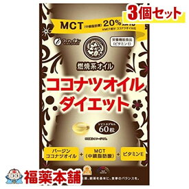 ファイン ココナツオイルダイエット(590MGX60粒)×3個 [宅配便・送料無料]