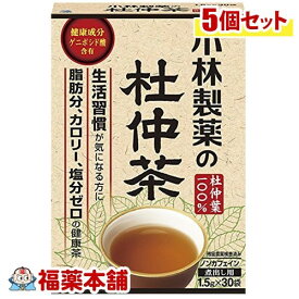 小林製薬 杜仲茶(煮だしタイプ)(1.5gx30包入)×5個 [宅配便・送料無料]