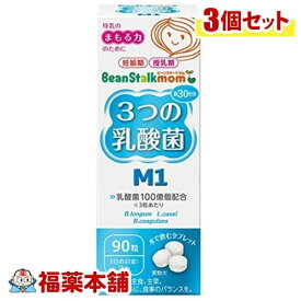ビーンスタークマム 3つの乳酸菌 M1(22.5G)×3個 [宅配便・送料無料]