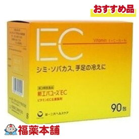 【第3類医薬品】新エバユースEC　90包 [宅配便・送料無料]