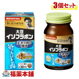 野口医学研究所 大豆イソフラボン 90錠×3個 [宅配便・送料無料]