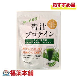青汁プロテイン 200g [ゆうパケット・送料無料] たんぱく質・食物繊維・鉄分 ・亜鉛・カルシウム入り グルテンフリー トランス脂肪酸フリー 野菜不足に