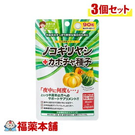 ジャパンギャルズ ノコギリヤシ+カボチャ種子 90粒×3個 [ゆうパケット・送料無料] ビタミンE 生活習慣サポート 中高年 シニア サプリメント