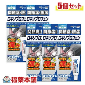 【第2類医薬品】☆ロキトラッドG 25g×5個 [ゆうパケット・送料無料] ロキソプロフェン ひざ 肩 ひじ 関節痛 腰痛 鎮痛 消炎