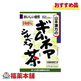 山本漢方 100%ギムネマ茶 3g×20包 [宅配便・送料無料]