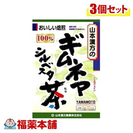 山本漢方 100%ギムネマ茶 3g×20包×3個 [宅配便・送料無料]