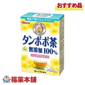 山本漢方 タンポポ茶100% 2g×20包 [宅配便・送料無料]
