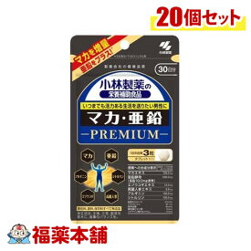 小林製薬 マカ亜鉛 プレミアム 90粒×20個 [宅配便・送料無料]