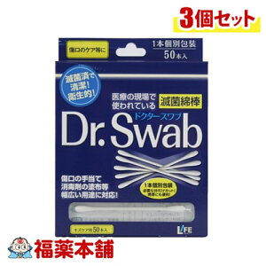 Dr.Swab hN^[Xu ŋۖȖ_ LYPAp 50{×3 [䂤pPbgE] 