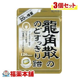龍角散の のどすっきり飴 120max 88g×3個 [ゆうパケット・送料無料]