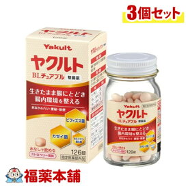 【医薬部外品】ヤクルトBLチュアブル整腸薬×3個 [宅配便・送料無料]