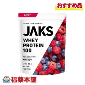 ジャックスホエイプロテインベリー風味 450g [宅配便・送料無料]