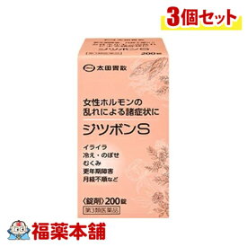 【第3類医薬品】太田胃散 ジツボンS 200錠×3個 [宅配便・送料無料]