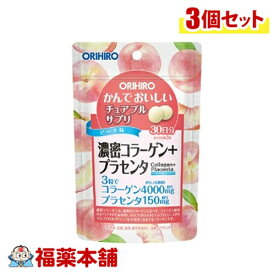 オリヒロ かんでおいしいチュアブルサプリ 濃密コラーゲン＋プラセンタ ピーチ味 90粒×3個 [ゆうパケット・送料無料]