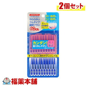 DENTALPRO �f���^���v�� �\�t�g���o�[�s�b�N 60�{��×2�� [�䂤�p�P�b�g�E��������]���P�[�X�J���[�͂��I�т��������܂���