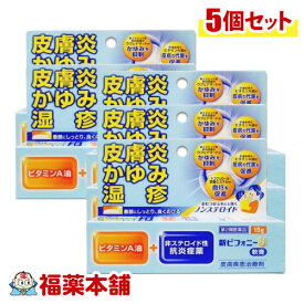 【第2類医薬品】☆ノーエチ薬品 新ピフォニーU軟膏 15g×5本 [ゆうパケット・送料無料]