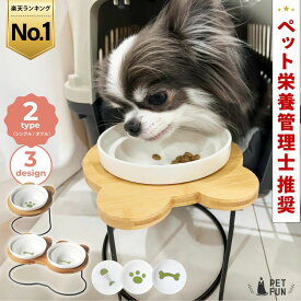 【全品5％OFFクーポン！4/20限定】フードボウル 猫 食器 犬 餌入れ スタンド付き シングル ダブル タイプ 餌皿 エサ皿 ペット 陶器 ペッ