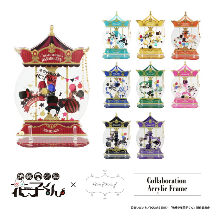 楽天市場 Fanfancy Tvアニメ 地縛少年花子くん アクリルフレーム 8月上旬 中旬 お届け予定 Fanfancy Tvアニメ 地縛少年 花子くん アクリルフレーム 花子くん 八尋寧々 源光 源輝 赤根葵 蒼井茜 ミツバ つかさ 土籠 Fukuya Online 楽天市場店