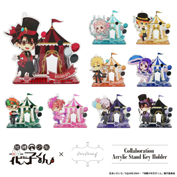 楽天市場 Fanfancy Tvアニメ 地縛少年花子くん アクリルスタンドキーホルダー 8月上旬 中旬 お届け予定 Fanfancy Tv アニメ 地縛少年花子くん アクリルスタンドキーホルダー 花子くん 八尋寧々 源光 源輝 赤根葵 蒼井茜 ミツバ つかさ 土籠 Fukuya