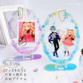 グリッターマリンアクリルフレーム アクリルフレーム アクスタケース アクスタフレーム アクスタポーチ アクスタ収納 マーメイド ラメ グリッター シェル アクスタ 推し活 推し活グッズ オタ活 グッズ【2025年9月中旬〜下旬 お届け予定】