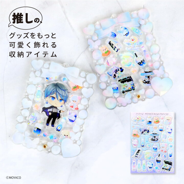 楽天市場】MOYACO×fanfancy+ アクリルパーツセット アクリルフレーム 